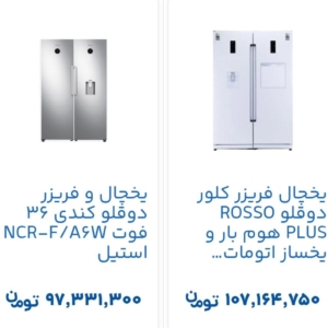 خرید یخچال بصورت اقساطی