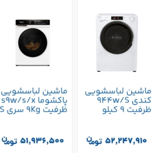 خرید لباسشویی بصورت اقساطی
