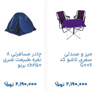 خرید لوازم کوهنوردی بصورت اقساطی