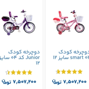 خرید دوچرخه بصورت اقساطی