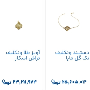 خرید زیورآلات بصورت اقساطی