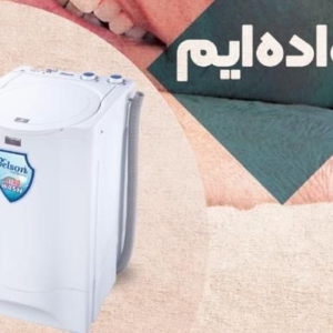 مینی واش بلسون مدل Bw90