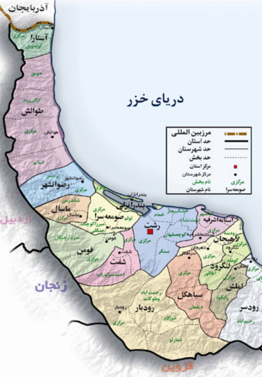 استان گیلان – : معرفی استان