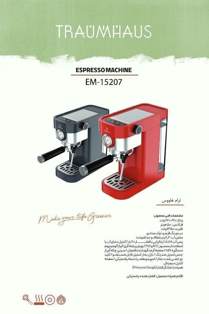 اسپرسو دیجیتالی لمسی ترام هاوس مدل 15207