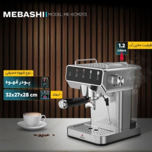 اسپرسوساز مباشی ژاپن 2113 mebashi