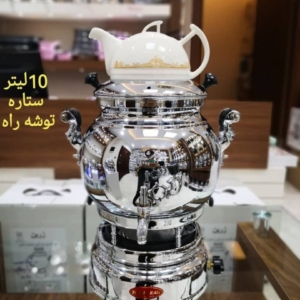 سماور گازی5لیتری استیل توشه راه