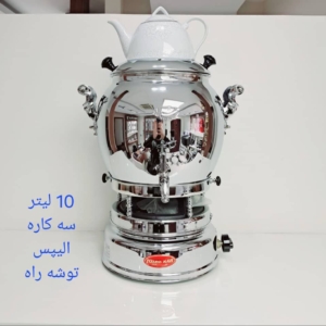 سماور گازی8لیتری استیل توشه راه