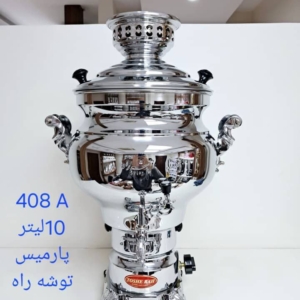 سماور گازی6لیتری استیل توشه راه