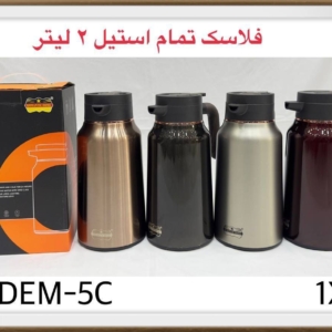 فلاسک دو جداره 2لیتر