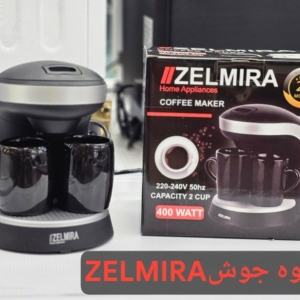 قهوه جوش 2کاپ زلمیرا