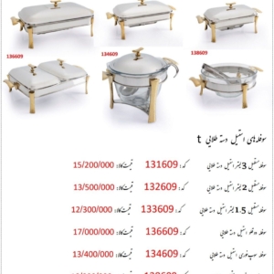 سوفله خوری استیل پایه طلایی بصورت تکی و فله