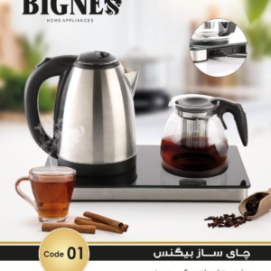 چای ساز کنار هم بیگنس