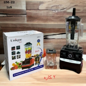 آسیاب و مخلوط کن دو کاره حرفه ای یونیک مکس