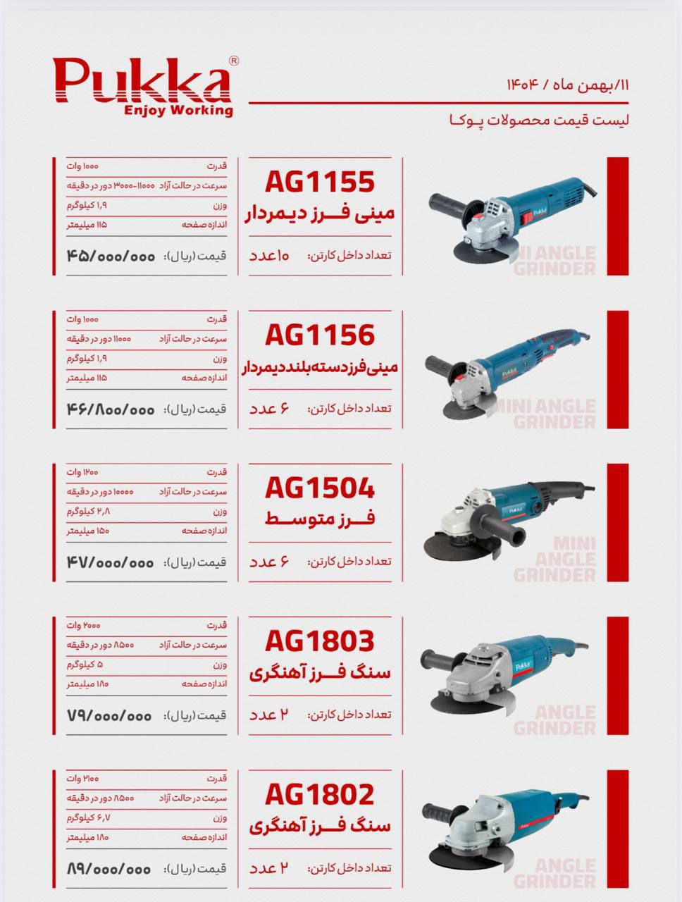 مرکز پخش ابزارآلات های پوکا - تصویر 9