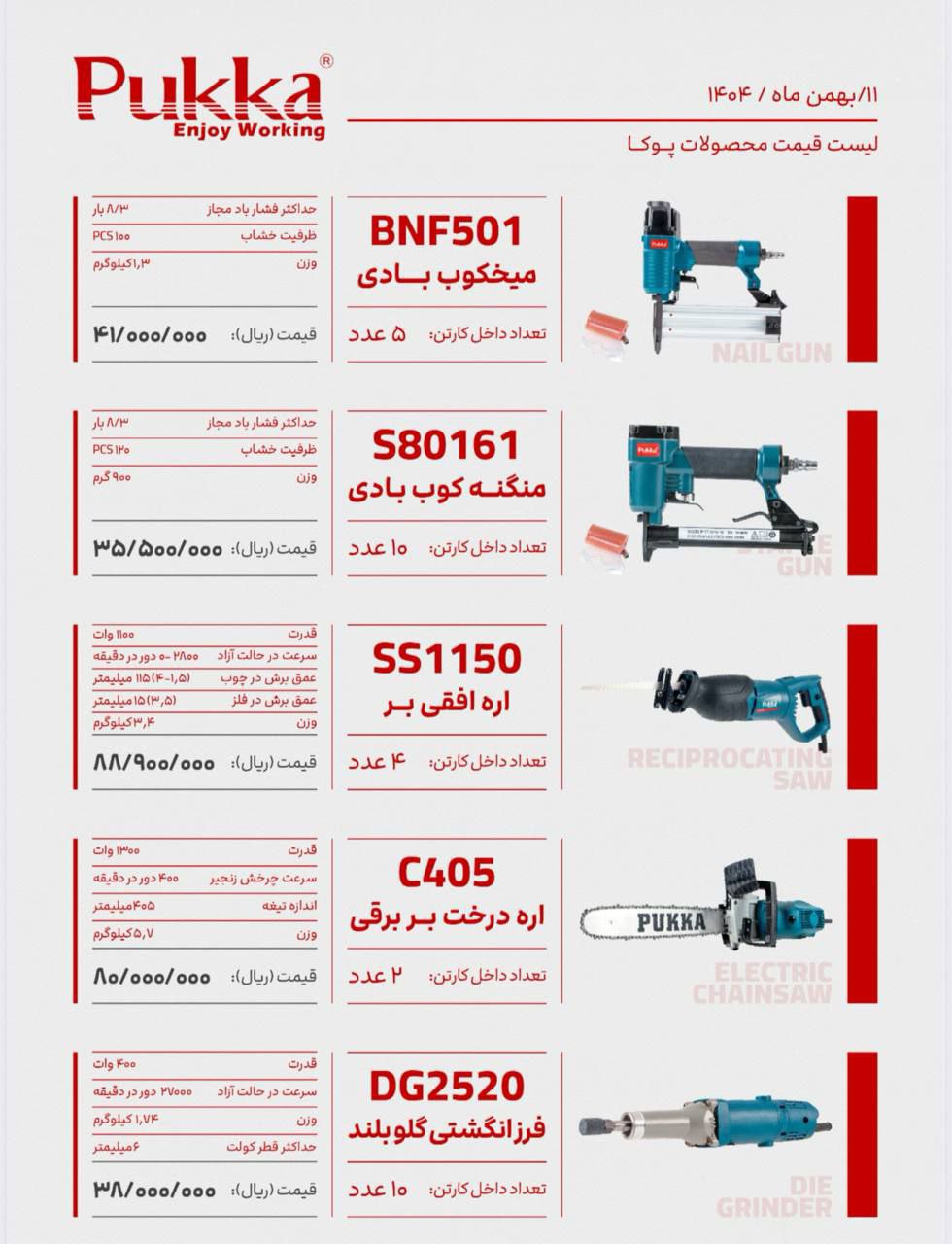 مرکز پخش ابزارآلات های پوکا - تصویر 8