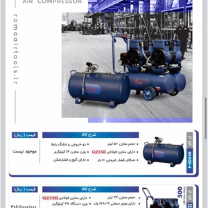 مرکز پخش کمپرسور و شلنگ فنری روما