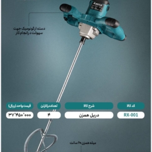 مرکز پخش ابزارآلات صنعتی راویکس