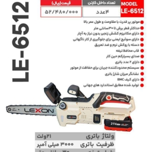 مرکز پخش ابزارآلات لکسون