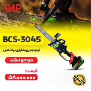 مرکز پخش ابزارآلات پی ای پی pap