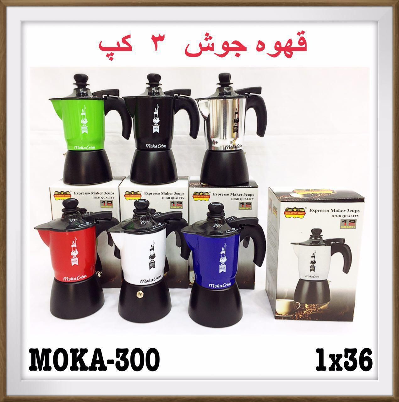 قهوه جوش روزگاری  3کاپ 