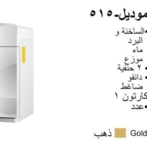 آبسردکن رومیزی مدل  515 گوسونیک ترکیه 
