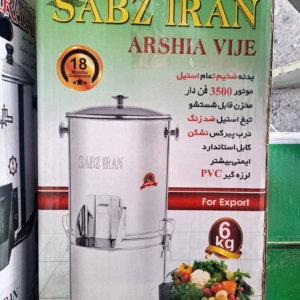 سبزی خردکن 6کیلویی سبزیران پایه گرد