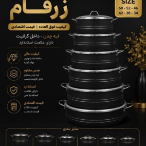 ماهی تابه و قابلمه های تکی  برند شرکت زرفام  