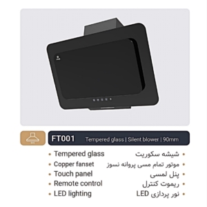 هود FT001موتور فلز ترموگاد دار پنل لمسی ریموت دار 