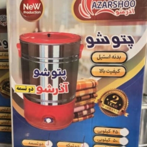 پتوشو ۶۰کیلویی آذرشو دوتسمه بدنه رنگی پروانه آلومینیومی 