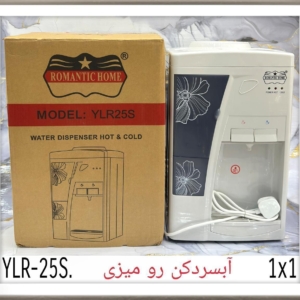 آبسردکن‌رومیزی رومانتیک هوم آلمان 